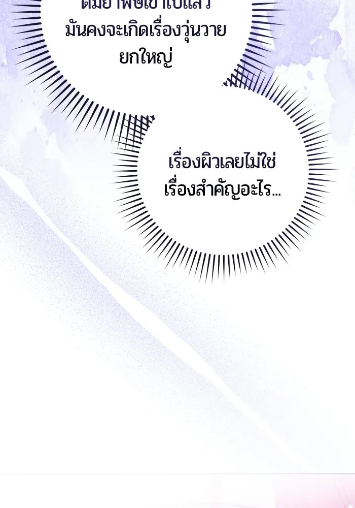 แด่ดยุกผู้สมบูรณ์แบบ ตอนที่ 13 รูปที่ 56