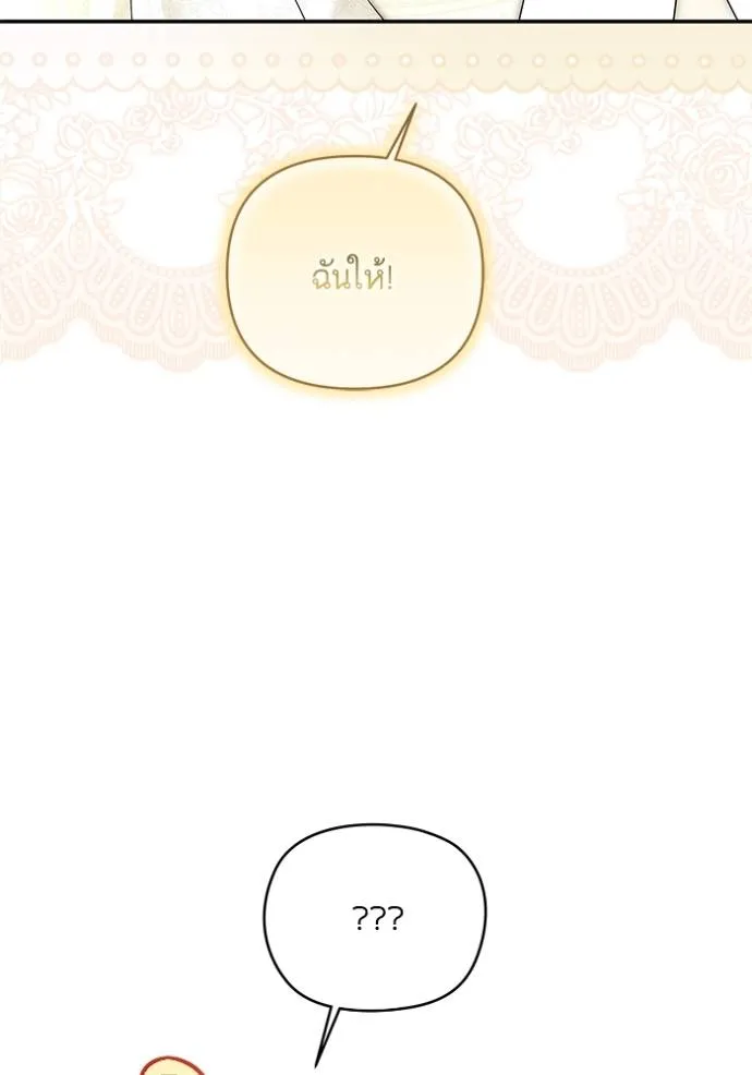 บุตรสาวของดยุกปีศาจ ตอนที่ 166 รูปที่ 38