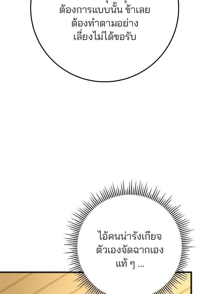 ดาบแห่งจักรพรรดิ ตอนที่ 21 รูปที่ 59