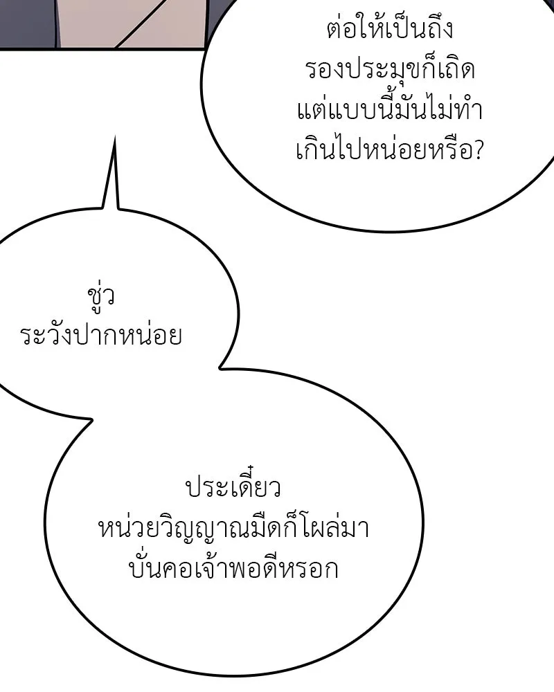 เกิดอีกทีเป็นว่าที่ประมุขลัทธิมาร ตอนที่ 117 รูปที่ 169