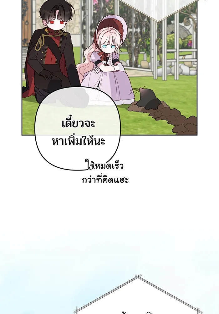 หนูน้อยทรราช ตอนที่ 111 รูปที่ 115