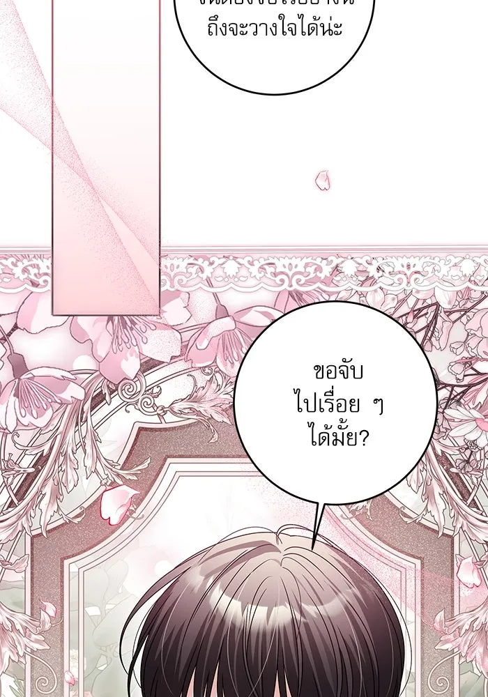ครอบครัวตัวร้ายปล่อยฉันไปเถอะ ตอนที่ 20 รูปที่ 22