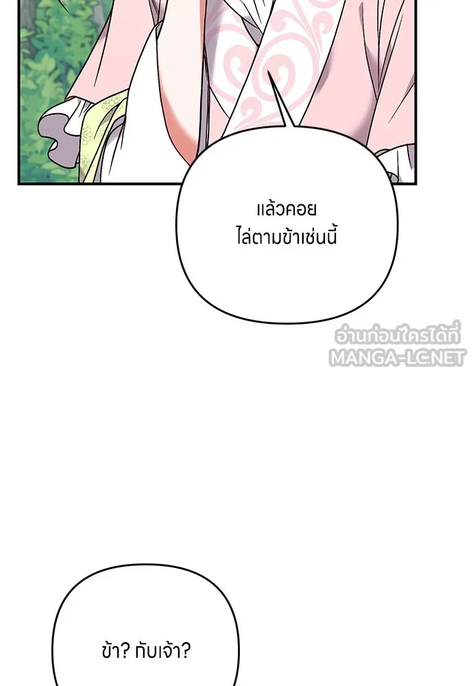 ข้าเนี่ยนะเป็นพระสนม ตอนที่ 2 เจ้าคบชู้กับชายอื่นงั้นหรือ รูปที่ 93