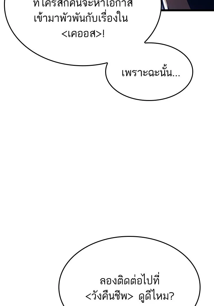 หลังวันสิ้นโลก ตอนที่ 38 รูปที่ 89