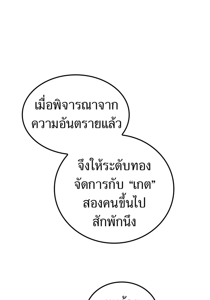 เพลเยอร์เลือดเทวะ ตอนที่ 17 คืบคลาน รูปที่ 139