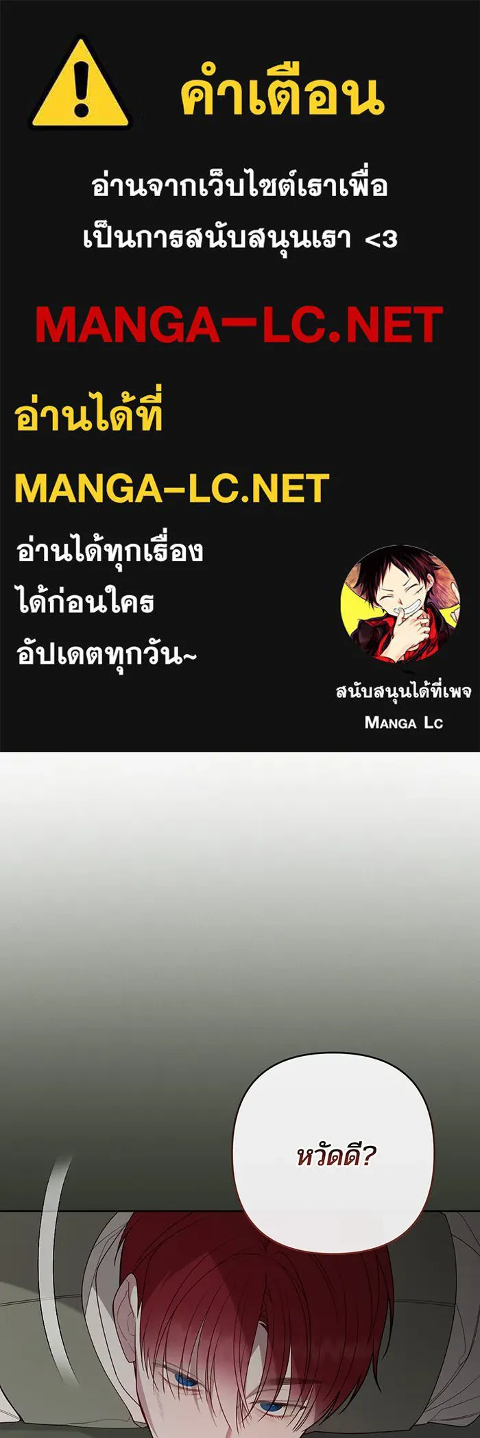 หนูน้อยทรราช ตอนที่ 101 รูปที่ 1