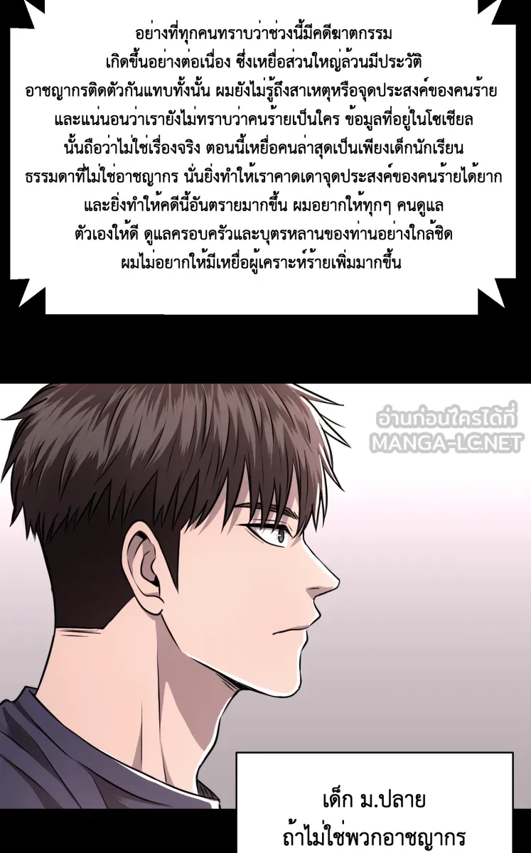 Hunter Game ตอนที่ 58  ข้อตกลง รูปที่ 33