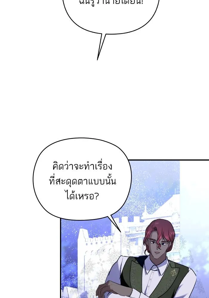 บุตรสาวของดยุกปีศาจ ตอนที่ 151 รูปที่ 59