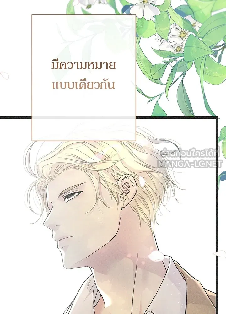 องค์ชายผู้อื้อฉาว ตอนที่ 89 รูปที่ 33