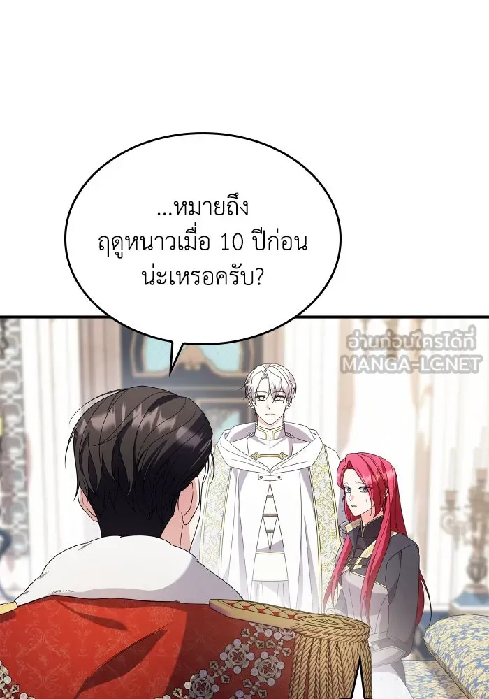 ทำแบบนี้ไม่ได้เพคะ องค์ชาย ตอนที่ 83 รูปที่ 9