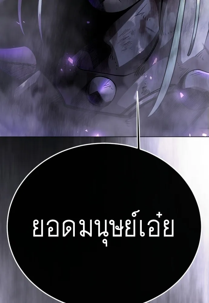 ยุคแห่งยอดมนุษย์ ตอนที่ 138 รูปที่ 46