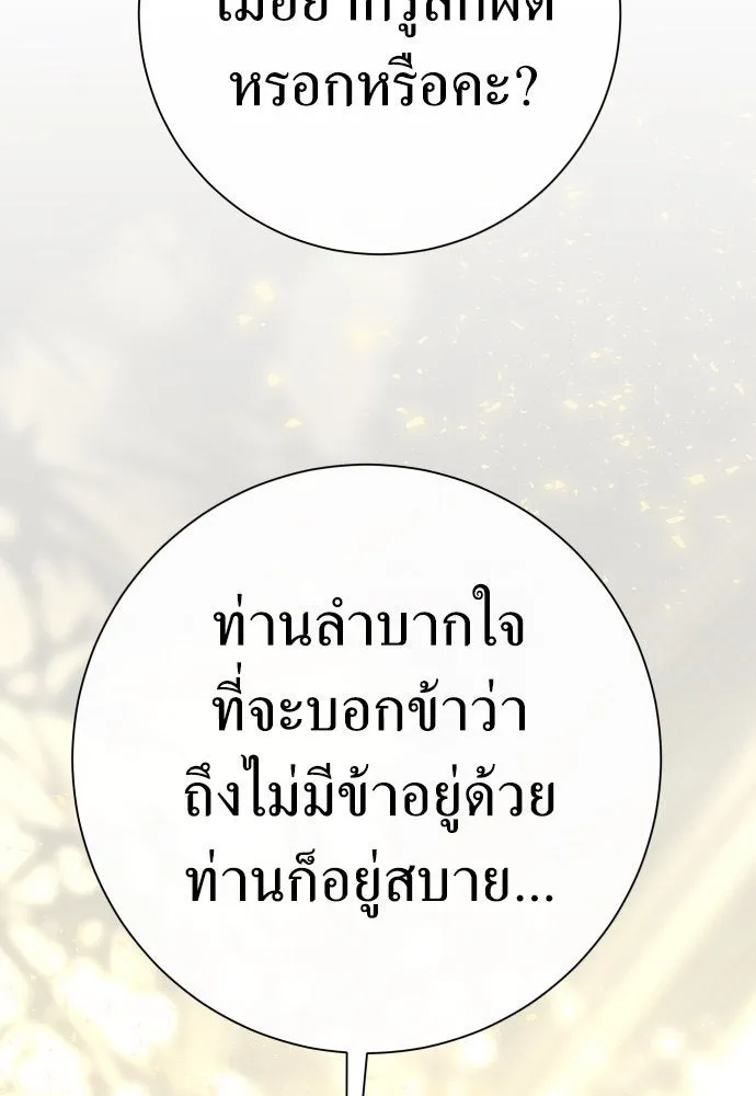 ชิงชีวิตพลิกลิขิตชะตา ตอนที่ 200. เรื่องราวภายในกล่อง(6) รูปที่ 76