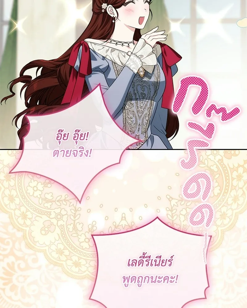 ดัชเชสเชลย ตอนที่ 67 รูปที่ 97
