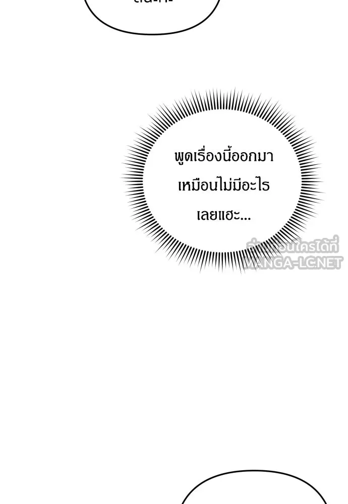 ฉันจะจีบท่านดยุกแดนเหนือ ตอนที่ 4 รูปที่ 24