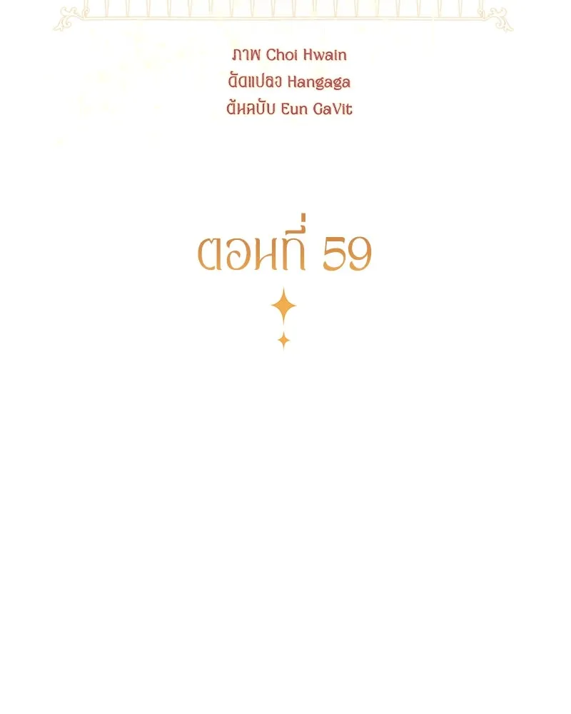 กำราบรักร้ายนายจอมพยศ ตอนที่ 59 รูปที่ 38