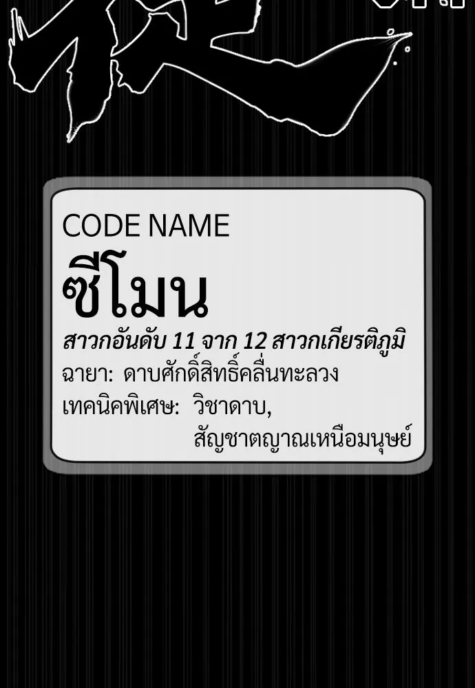 นักฆ่าย้อนวัย ตอนที่ 86 รูปที่ 226