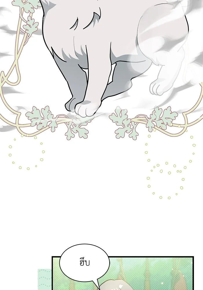 แมวน้อยในรังหมาป่า ตอนที่ 39 รูปที่ 40