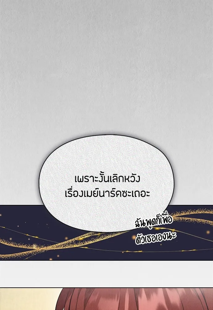 ลูกสาวตัวปลอมของท่านดยุก ตอนที่ 24 รูปที่ 85