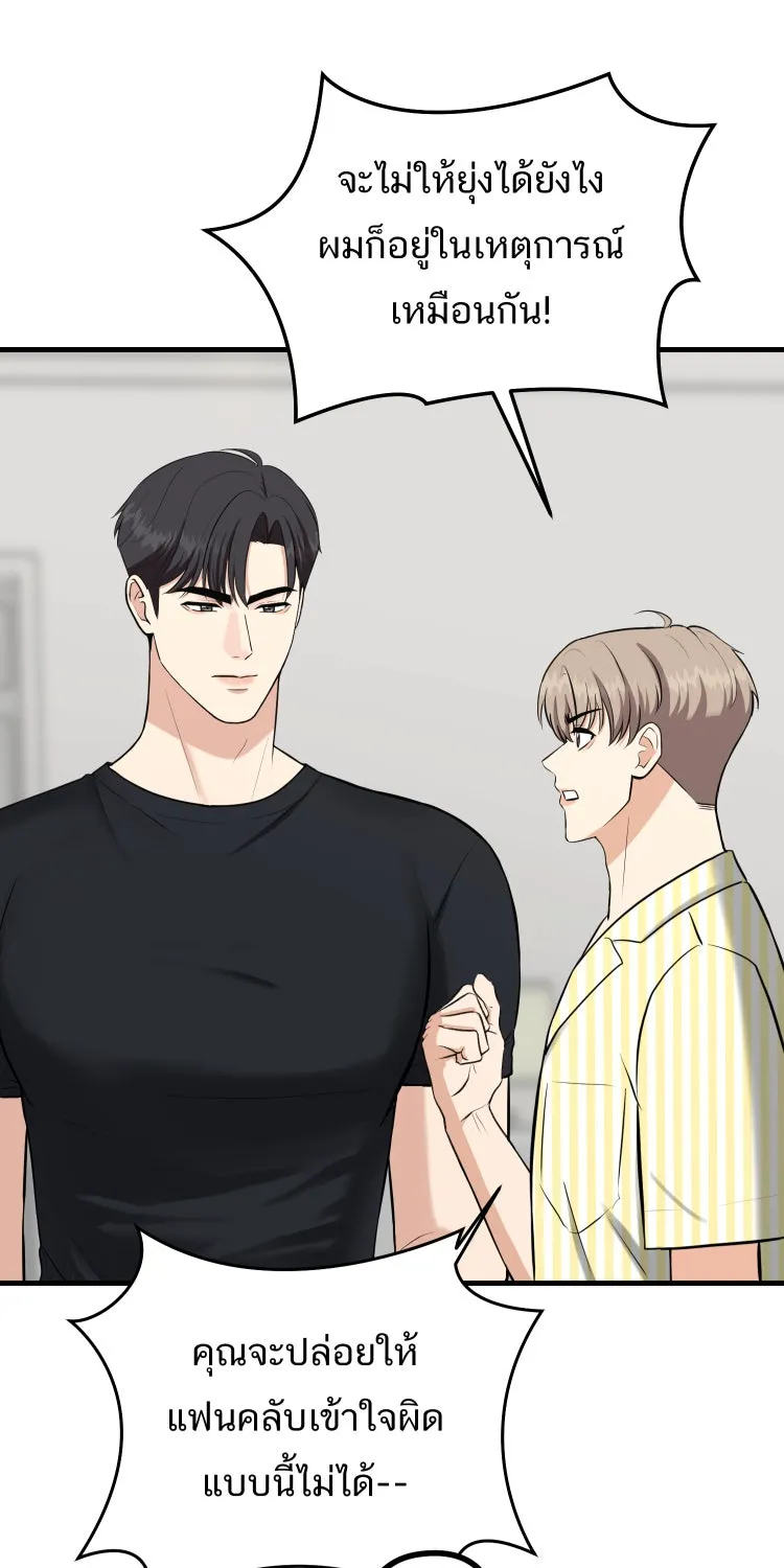 ตื่นมาอีกทีก็เป็นนายเอกไปซะแล้ว ตอนที่ 39 ห้ามยุ่ง รูปที่ 14