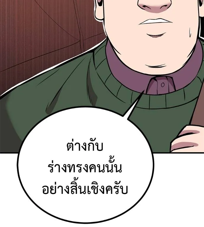 เรียกฉันว่าพระเจ้า ตอนที่ 11 รูปที่ 163