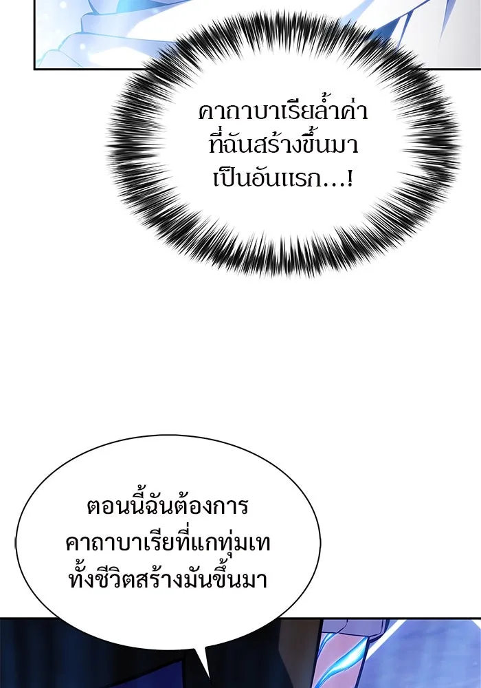 ผู้เล่นหน้าใหม่เลเวลแมกซ์ ตอนที่ 184 สิ่งที่สำคัญกว่าความภูมิใจ (1 รูปที่ 86