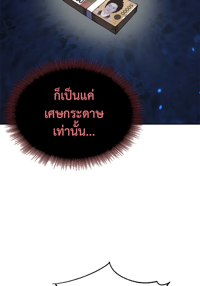 การกลับมาของทรราชวันสิ้นโลก ตอนที่ 2 รูปที่ 133