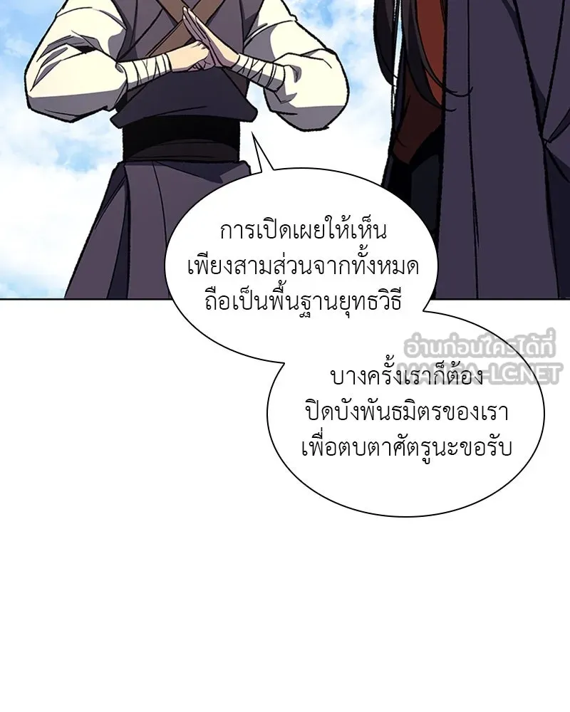 เกิดอีกทีเป็นว่าที่ประมุขลัทธิมาร ตอนที่ 19 รูปที่ 78