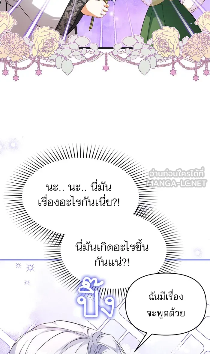 แด่ตัวละครโปรดที่ถูกทิ้ง ตอนที่ 19 รูปที่ 30