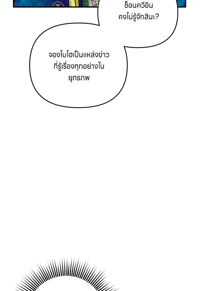 ข้าเนี่ยนะเป็นพระสนม ตอนที่ 15 จุดประสงค์ที่มอบของขวัญนี้ให้ข รูปที่ 95