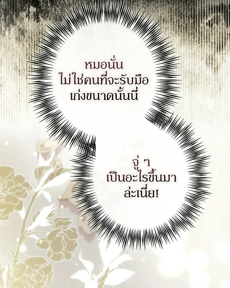 ดัชเชสเชลย ตอนที่ 49 รูปที่ 20