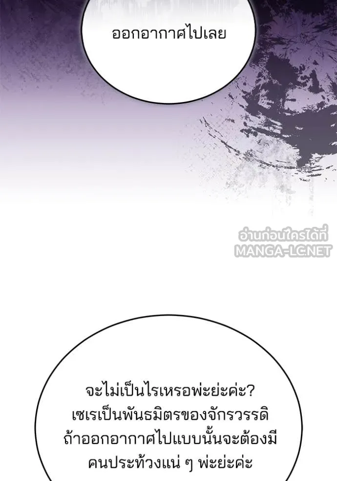 เจ้าสาวอัคนีดำ ตอนที่ 103 รูปที่ 81