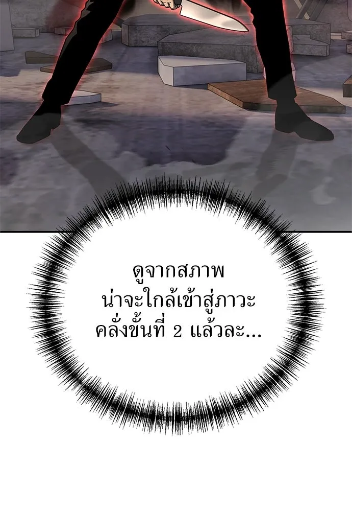 ผู้เชี่ยวชาญวันสิ้นโลก ตอนที่ 34 รูปที่ 34