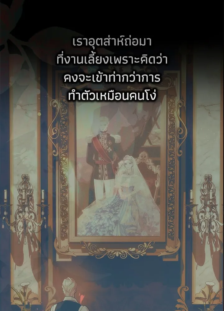 องค์ชายผู้อื้อฉาว ตอนที่ 118 รูปที่ 22