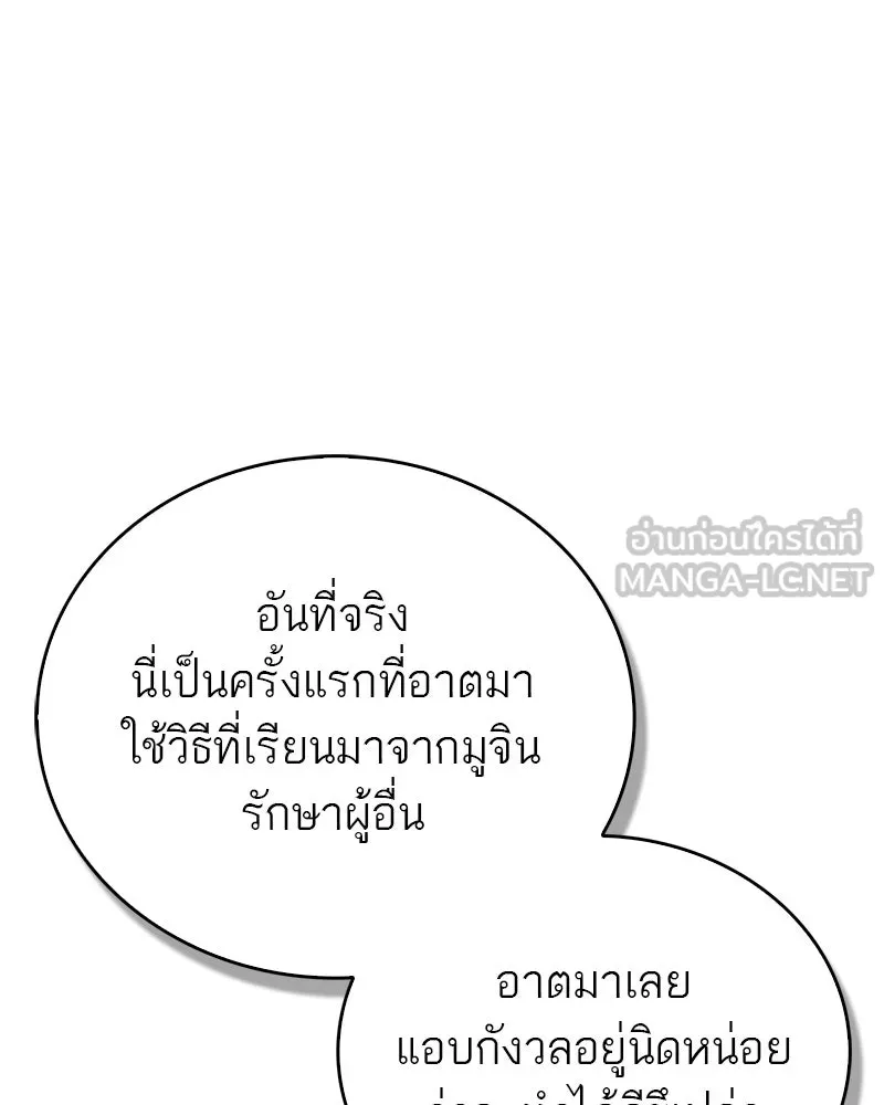 สุดยอดเทรนเนอร์แห่งยุทธภพ ตอนที่ 38 จงเก็บศัตรูไว้ใกล้ตัวยิ่งกว่า รูปที่ 94