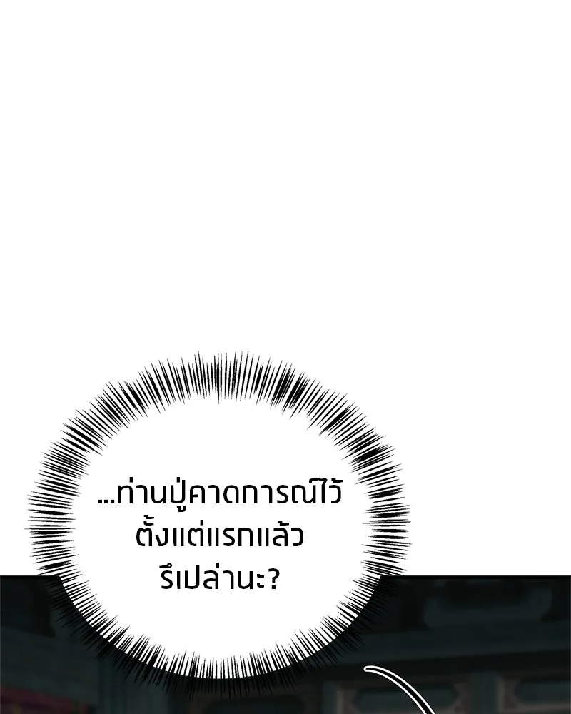 สุดยอดเทรนเนอร์แห่งยุทธภพ ตอนที่ 85 ยาสารภาพความจริง รูปที่ 175