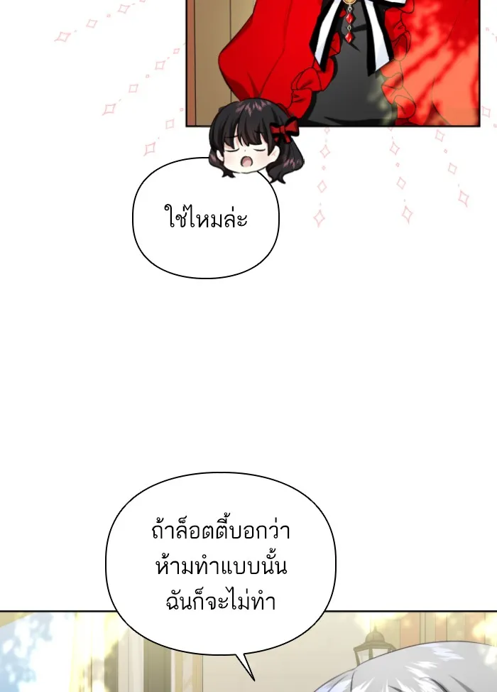 บุตรสาวของดยุกปีศาจ ตอนที่ 33 รูปที่ 83