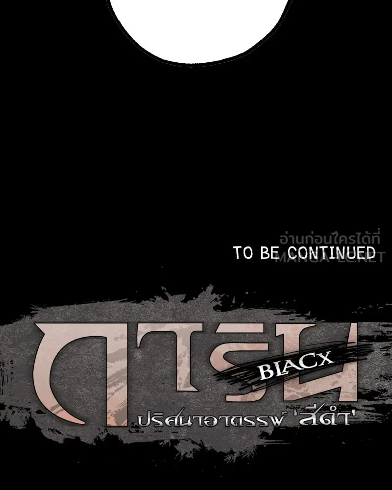 การิน BlaCX ปริศนาอาถรรพ์สีดำ ตอนที่ 27 fantasy (3) รูปที่ 141
