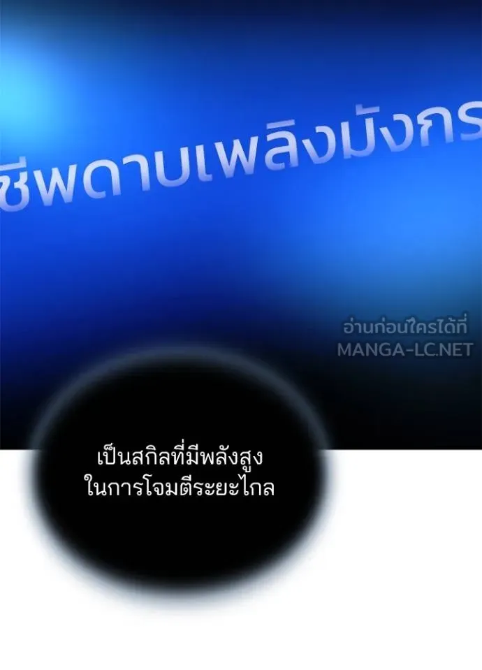 Villain to kill ตอนที่ 179 รูปที่ 83