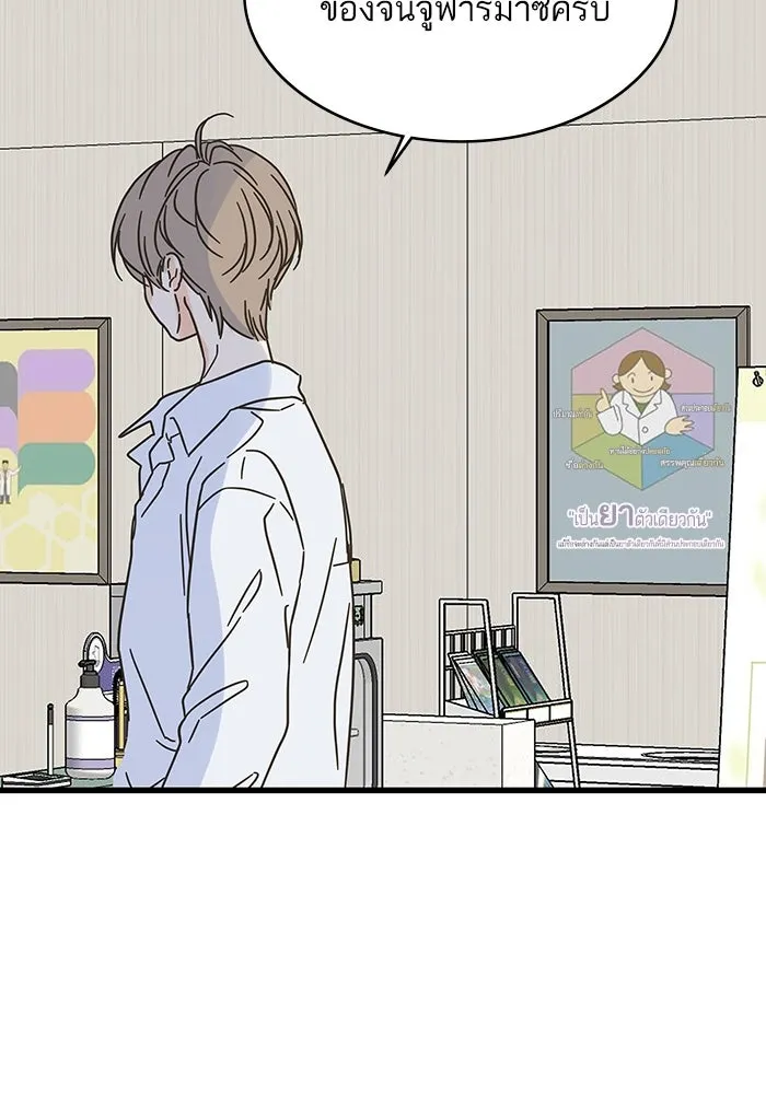 ฉันมันร้าย หรือเพราะโลกไม่น่ารัก ตอนที่ 170 รูปที่ 49