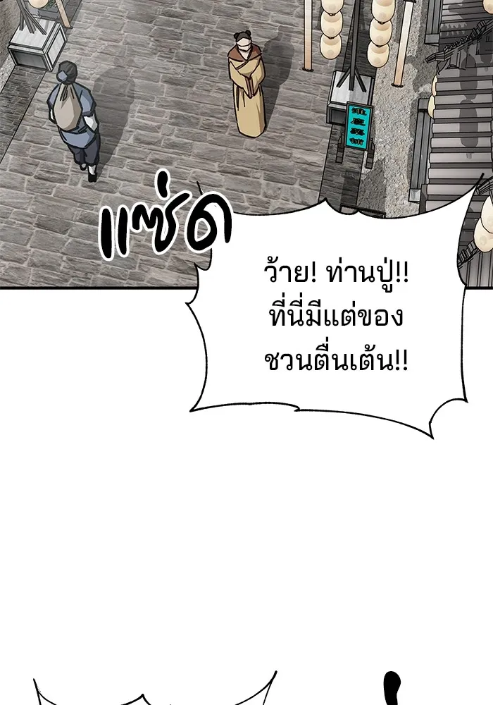 คุณปู่จอมยุทธกับหลานสาวสุดแกร่ง ตอนที่ 59 รูปที่ 103