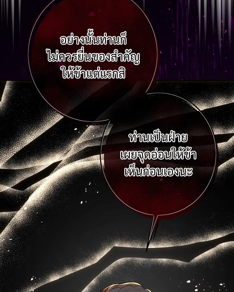 เจ้าหญิงคลั่งแห่งวังหลวง ตอนที่ 129 รูปที่ 170