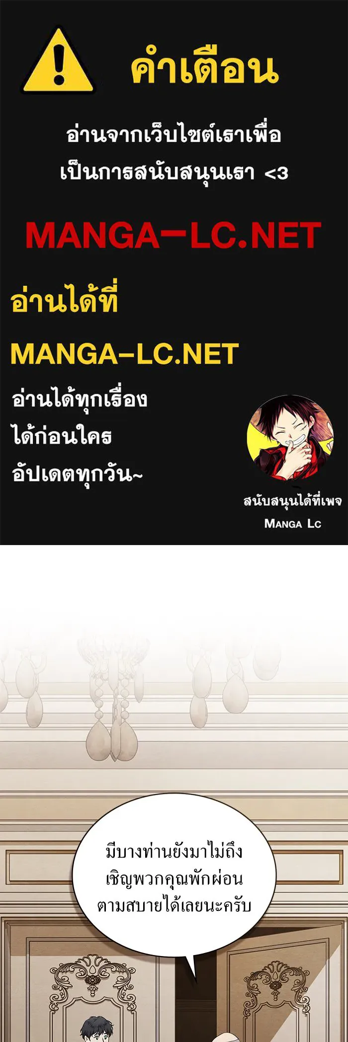 กู้ชีวิตลิขิตท่านเอิร์ล ตอนที่ 39 รูปที่ 1