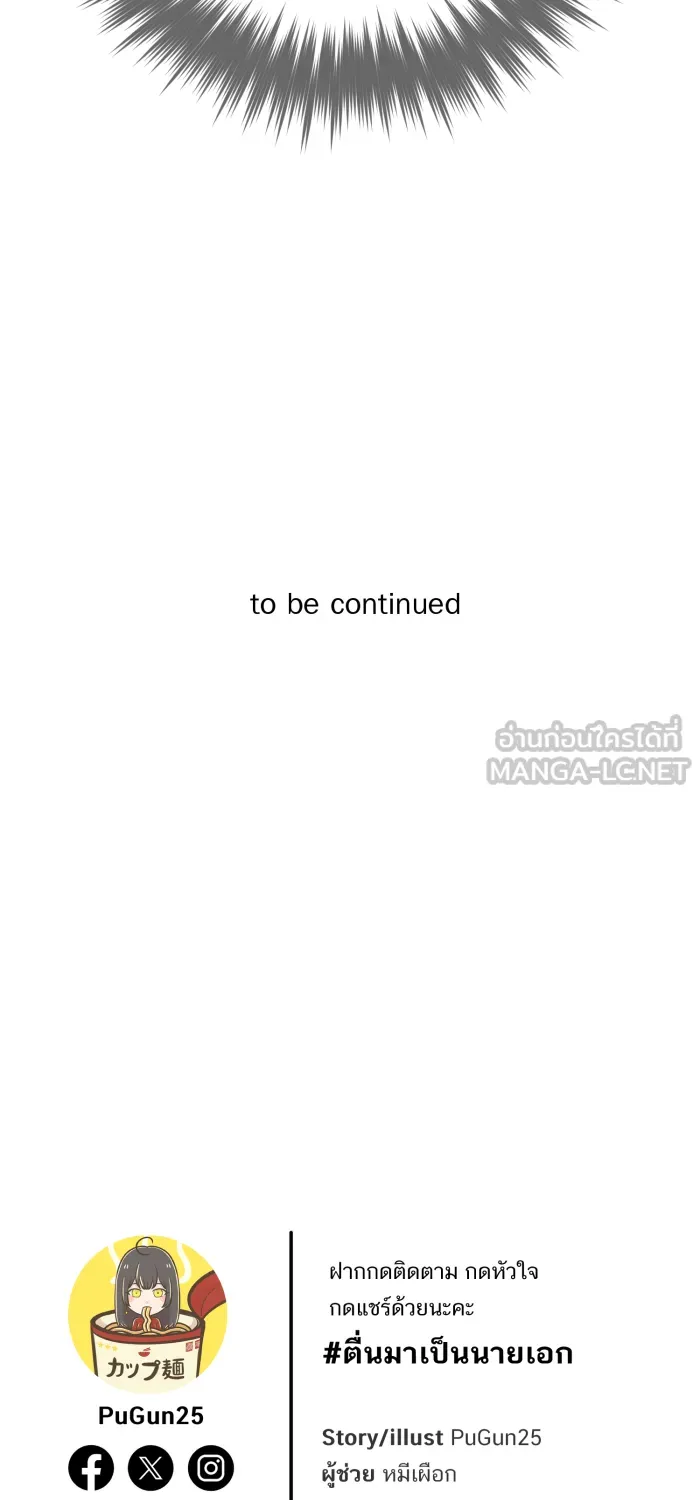 ตื่นมาอีกทีก็เป็นนายเอกไปซะแล้ว ตอนที่ 17 ความลับของเรา รูปที่ 54