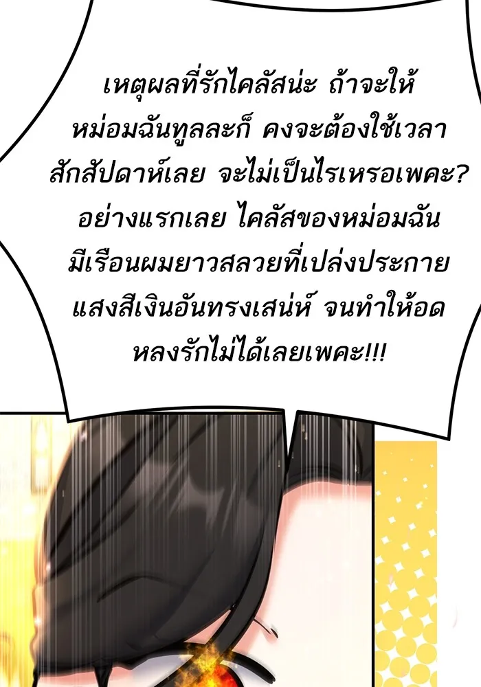 แด่ตัวละครโปรดที่ถูกทิ้ง ตอนที่ 34 รูปที่ 100