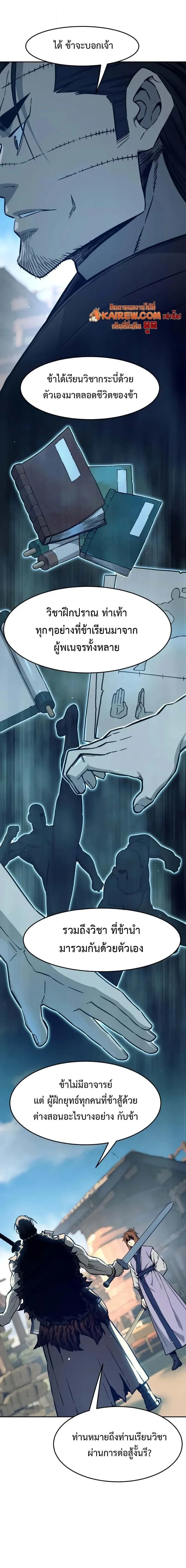 Absolute Sword Sense เซ_ยนส_มผ_สดาบ ตอนที่ ตอนที่ 168 รูปที่ 24