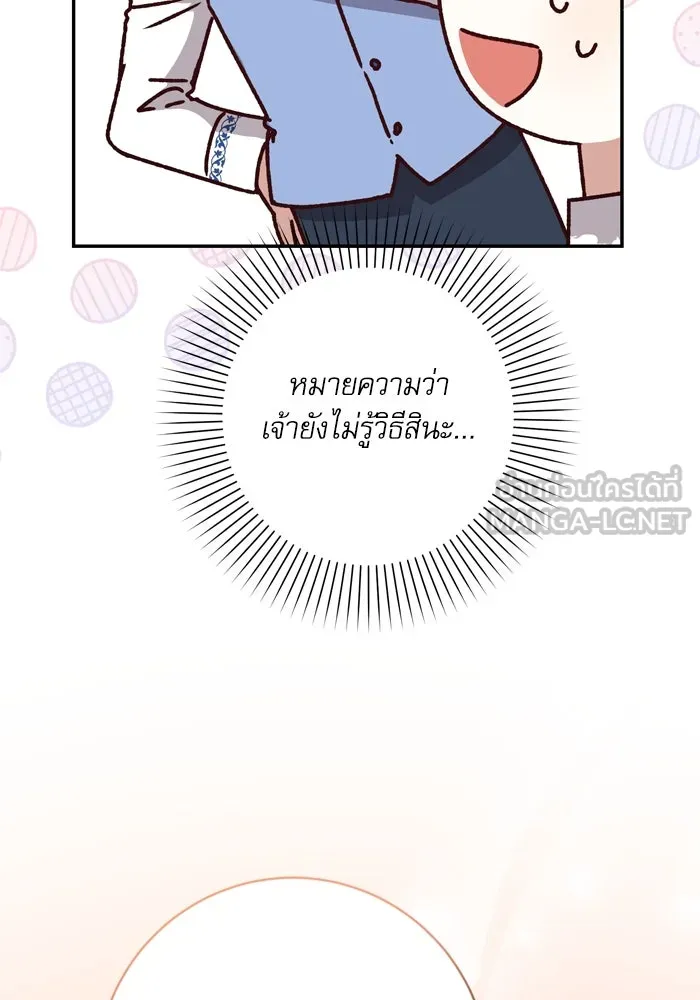 เกิดใหม่คราวนี้ ขอเป็นคนดีดูสักครั้ง ตอนที่ 42 รูปที่ 87