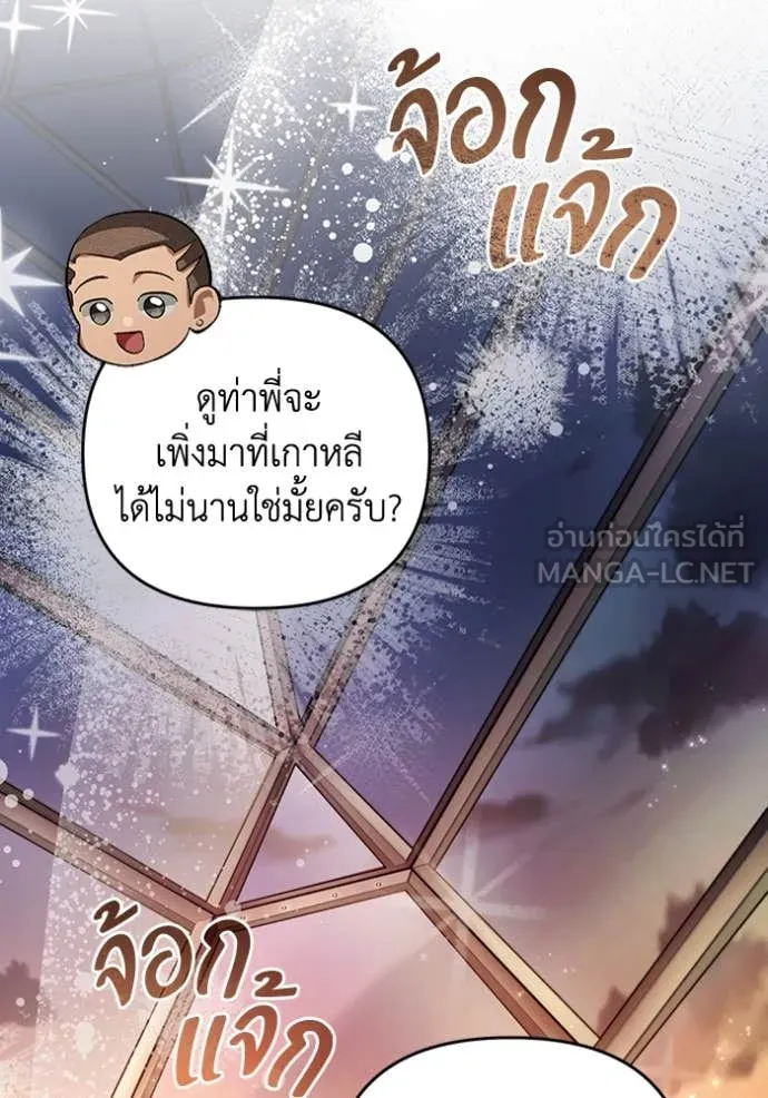 เชื่อเถอะ ฉันเป็นฮัน ตอนที่ 43 รูปที่ 34