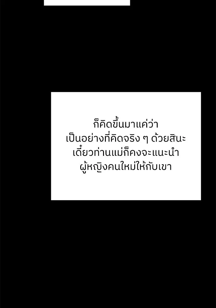 ครอบครัวสามีเห็นทีจะคลั่งรัก ตอนที่ 99 รูปที่ 16