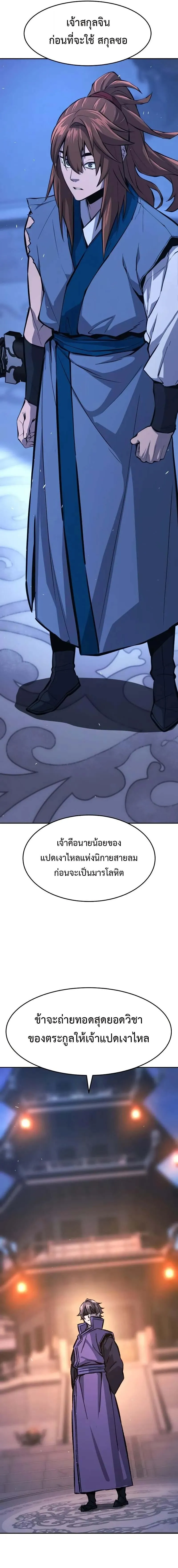 Absolute Sword Sense เซ_ยนส_มผ_สดาบ ตอนที่ ตอนที่ 137 รูปที่ 19