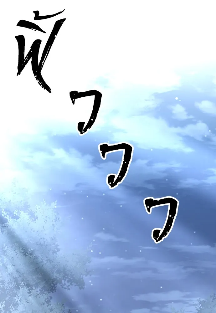 เส้นทางสู่เทพมาร ตอนที่ 123 รูปที่ 4